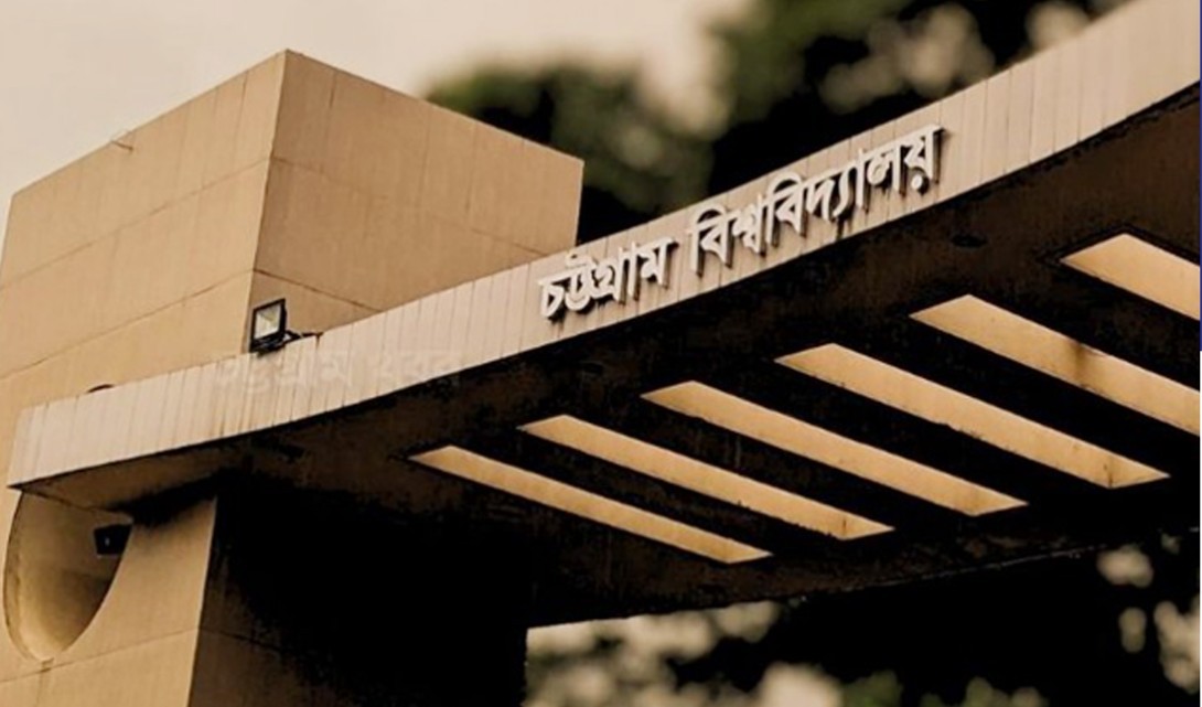 চট্টগ্রাম বিশ্ববিদ্যালয়ে ২ জানুয়ারি থেকে শুরু হচ্ছে ভর্তি পরীক্ষা